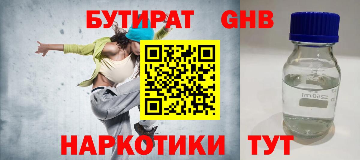БУТИРАТ BDO  Вход с VPN  БУТИРАТ  Касимов 