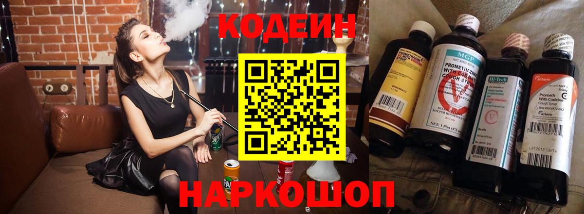 Кодеиновый сироп Lean напиток Lean (лин) Касимов