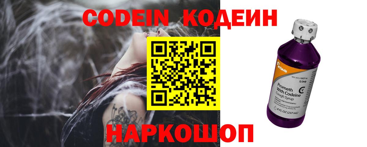 Касимов  Кодеиновый сироп Lean Purple Drank  Вход с VPN 
