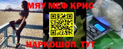 мяу мяу кристалл Комсомольск-на-Амуре