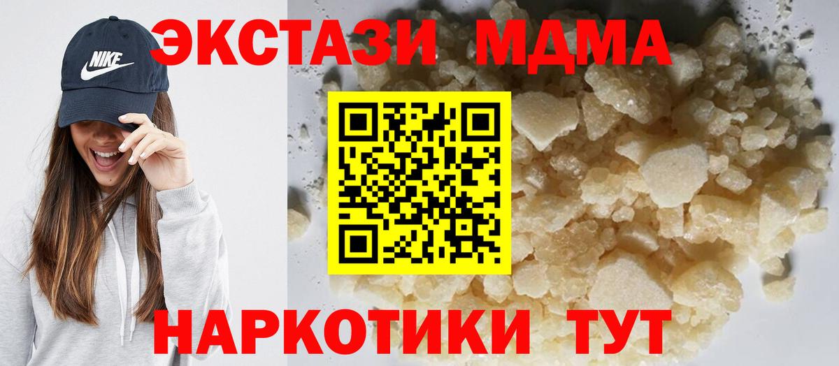 MDMA кристаллы  Вход с VPN  МДМА Molly  Касимов 