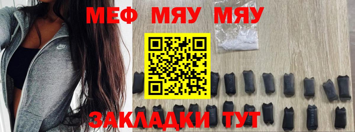 Меф мяу мяу мука Касимов
